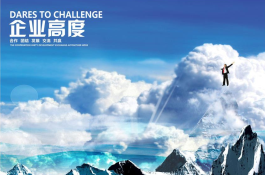 樹(shù)立企業(yè)形象