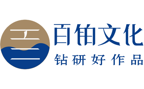 百鉑設計制作品牌服務(wù)