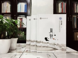 學(xué)院統一制作畢業(yè)同學(xué)錄,班級紀念相冊怎么設計好-西南財大2017屆