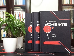 畢業(yè)紀念相冊的做法-同學(xué)錄紀念冊畢業(yè)感言-成都外國語(yǔ)學(xué)校2017屆