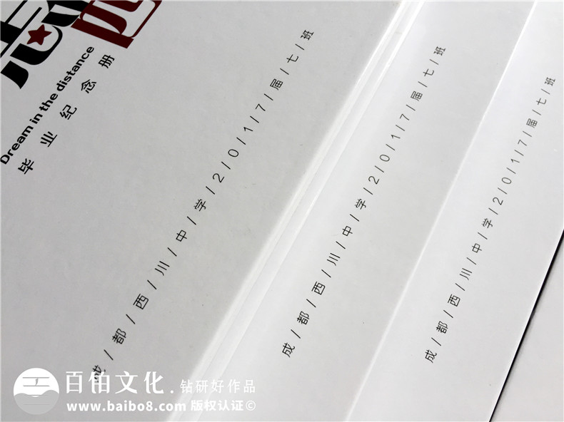畢業(yè)紀念相冊定制的文案怎么寫(xiě)-同學(xué)錄制作的圖片-西川中學(xué)2017屆