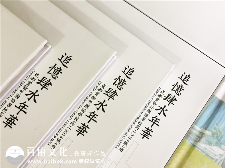 高中畢業(yè)相冊-同學(xué)錄制作-成都實(shí)驗外國語(yǔ)學(xué)校