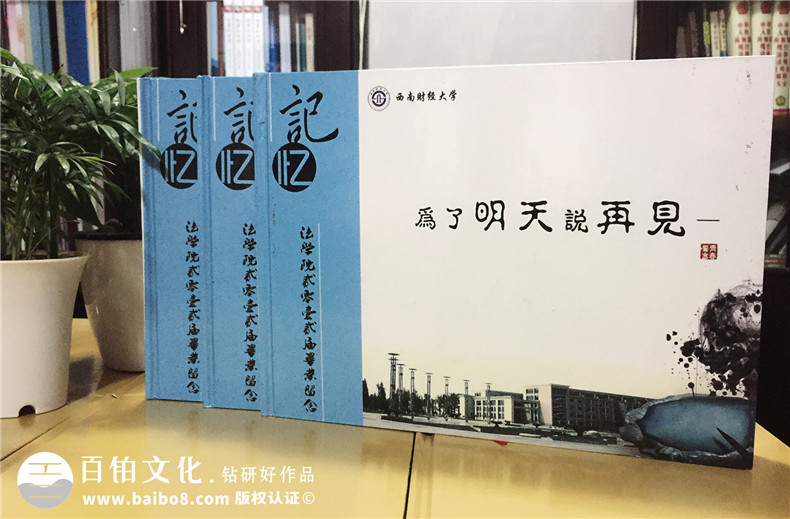 大學(xué)法學(xué)院畢業(yè)紀念冊設計-班級同學(xué)錄制作