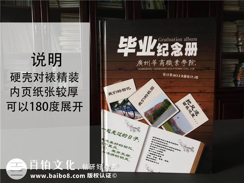 廣州華商職業(yè)學(xué)院2012屆畢業(yè)紀念冊設計制作