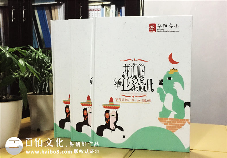 華陽(yáng)實(shí)驗小學(xué)六年級畢業(yè)紀念冊-成都畢業(yè)同學(xué)錄