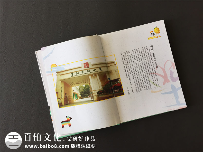 華陽(yáng)實(shí)驗小學(xué)六年級畢業(yè)紀念冊-成都畢業(yè)同學(xué)錄