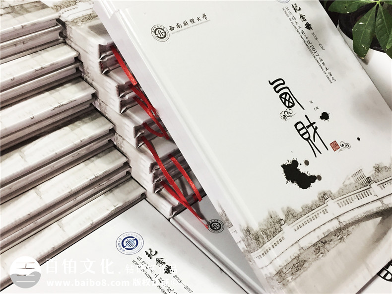 學(xué)院統一制作畢業(yè)同學(xué)錄,班級紀念相冊怎么設計好-西南財大2017屆