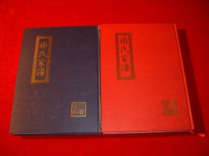 楊氏家譜實(shí)例鑒賞-成都族譜宗譜制作