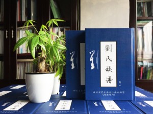 成都哪里有做家譜的公司-族譜印刷制作廠(chǎng)地址在哪-內江資中縣劉氏