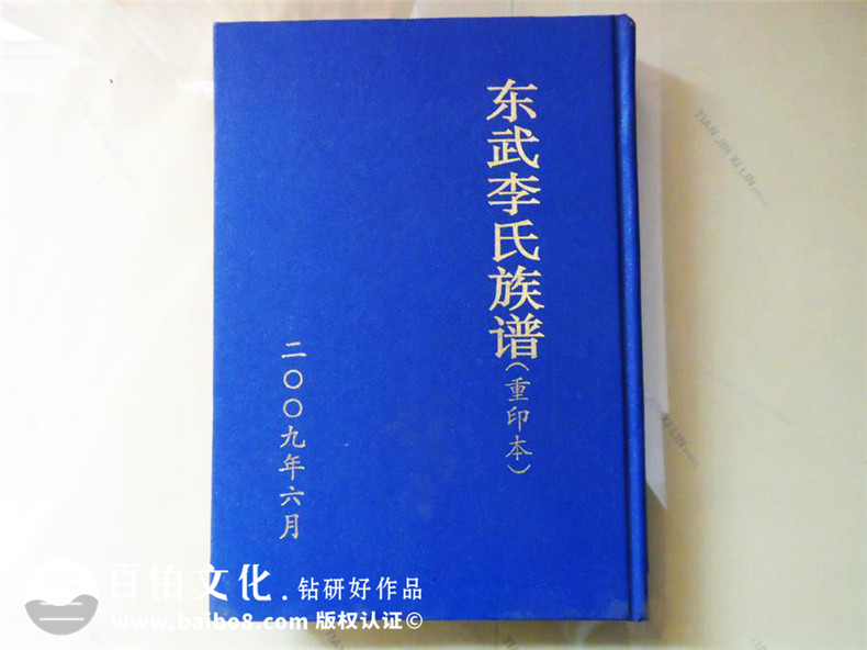 山東李氏族譜家譜設計制作-成都宗譜排版裝訂