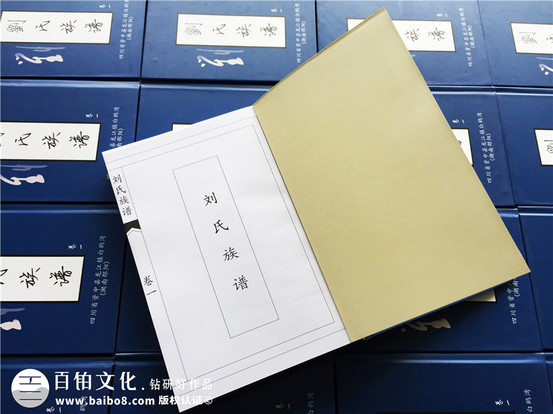 成都哪里有做家譜的公司-族譜印刷制作廠(chǎng)地址在哪-內江資中縣劉氏