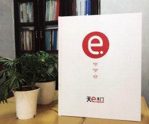 天e木門(mén)產(chǎn)品精裝畫(huà)冊制作-成都精裝書(shū)設計
