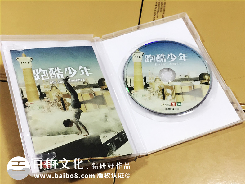 跑酷少年-CD/DVD光盤(pán)包裝盒制作-光盤(pán)卡書(shū)定做