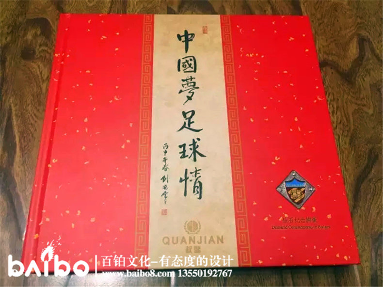 中國夢(mèng)足球情紀念郵冊-成都集郵冊設計制作