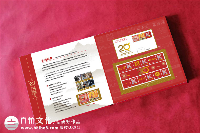 企業(yè)20周年慶紀念郵冊方案-郵票紀念冊設計