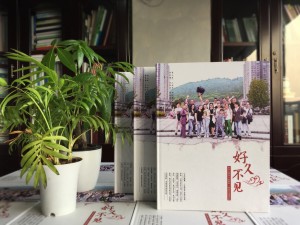 【30年同學(xué)聚會(huì )相冊】 三十年同學(xué)會(huì )紀念冊-重慶綦江中學(xué)