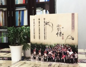 四十四周年同學(xué)聚會(huì )紀念相冊,封面讓人哭成淚人-成都三磚廠(chǎng)子弟校