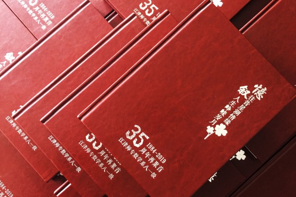 重慶江津師專(zhuān)35年同學(xué)會(huì )畫(huà)冊設計制作-優(yōu)秀的皮面聚會(huì )紀念冊案例!