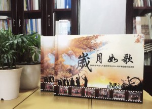 帶通訊錄的畢業(yè)四十周年同學(xué)聯(lián)誼聚會(huì )紀念冊制作-廣安市岳池縣中學(xué)