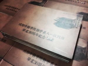 一本很有中國風(fēng)味道的畢業(yè)30周年同學(xué)聚會(huì )紀念冊,太牛了!