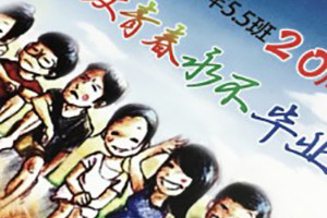 廣東碣石中心小學(xué)畢業(yè)二十周年同學(xué)聚會(huì )紀念冊