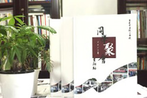 重慶電力技工學(xué)校校友聚會(huì )紀念相冊-同學(xué)錄定制