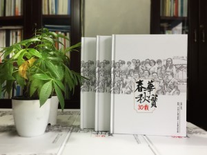 30周年聚會(huì )紀念冊-同學(xué)會(huì )相冊定制-新都一中