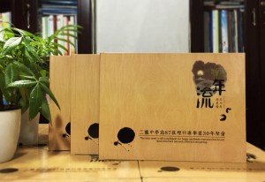 高中同學(xué)聚會(huì )紀念冊后記范文-同學(xué)錄畫(huà)冊設計序言開(kāi)頭篇尾結語(yǔ)文字