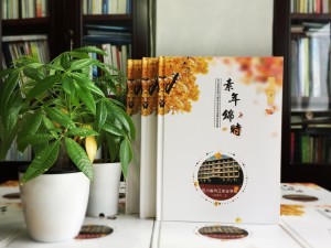 畢業(yè)30周年同學(xué)聚會(huì )紀念冊怎么做,相冊做好已無(wú)需編后感-內江農校