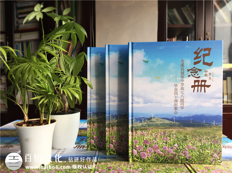 【自己制作同學(xué)會(huì )紀念冊怎么做】同學(xué)聚會(huì )相冊公司哪家制作好