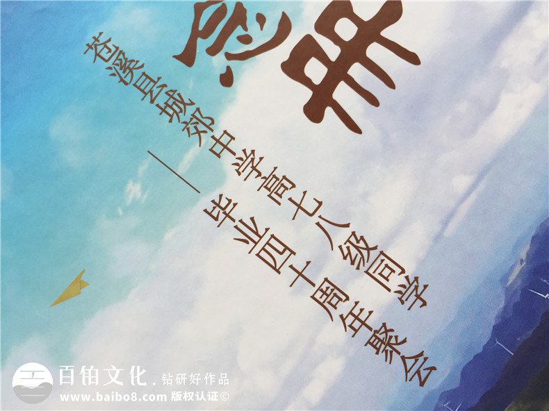 【自己制作同學(xué)會(huì )紀念冊怎么做】同學(xué)聚會(huì )相冊公司哪家制作好