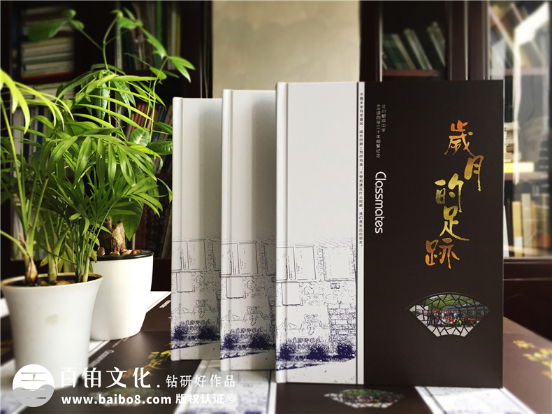 【30年同學(xué)相聚紀念冊訂做】三十年彈指一揮,今夕共聚續歡樂(lè )