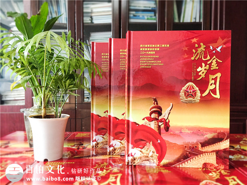 戰友聚會(huì )紀念冊設計與制作