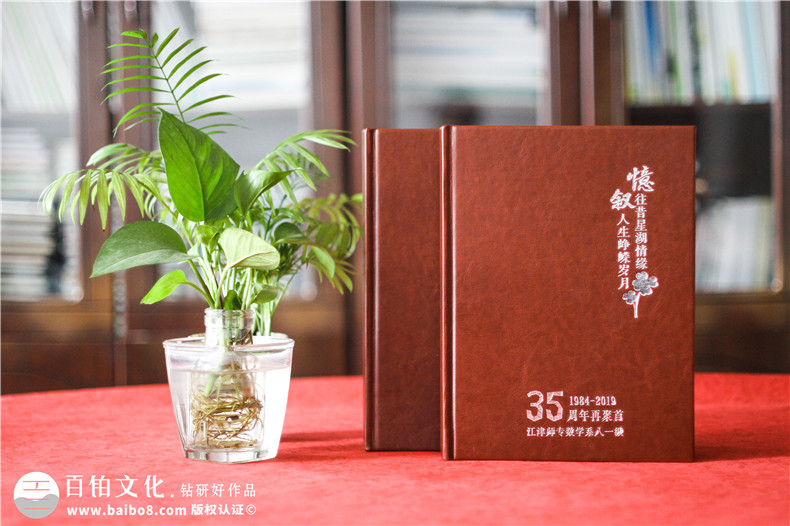 重慶江津師專(zhuān)35年同學(xué)會(huì )畫(huà)冊設計制作-優(yōu)秀的皮面聚會(huì )紀念冊案例!