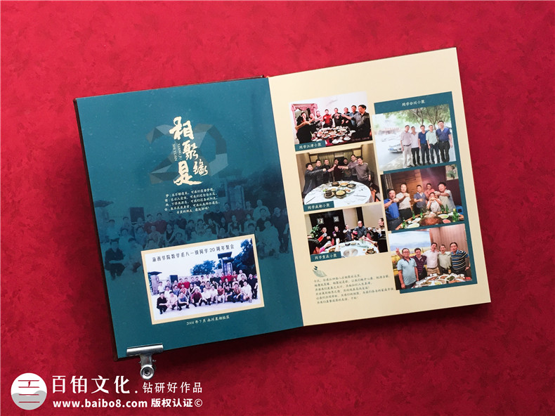 重慶江津師專(zhuān)35年同學(xué)會(huì )畫(huà)冊設計制作-優(yōu)秀的皮面聚會(huì )紀念冊案例!
