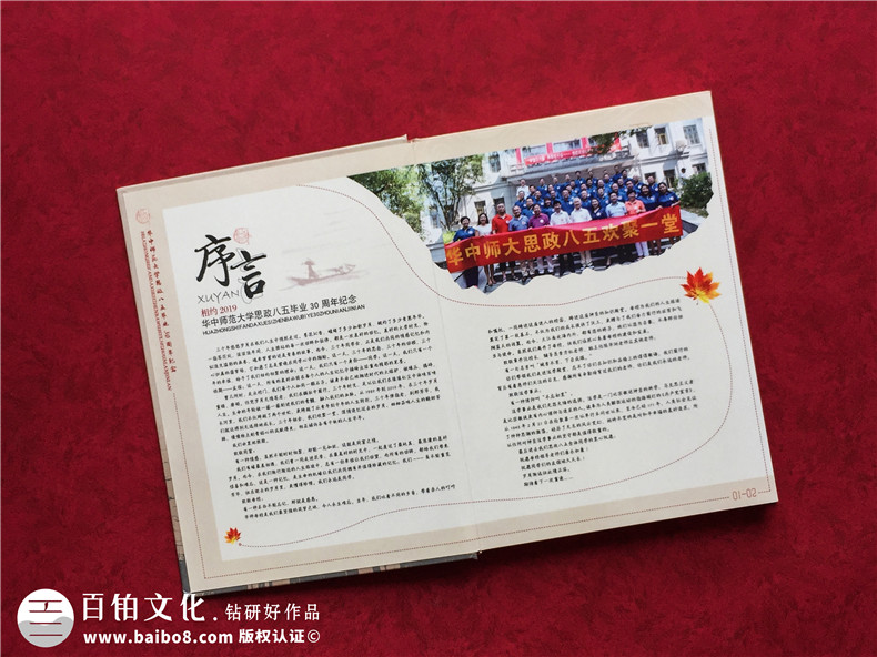 武漢同學(xué)聚會(huì )紀念冊設計-武漢哪里有制作印刷畢業(yè)紀念相冊的公司