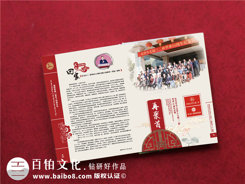 如何制作一本同學(xué)錄-畢業(yè)三十周年同學(xué)聚會(huì )紀念冊包含什么內容