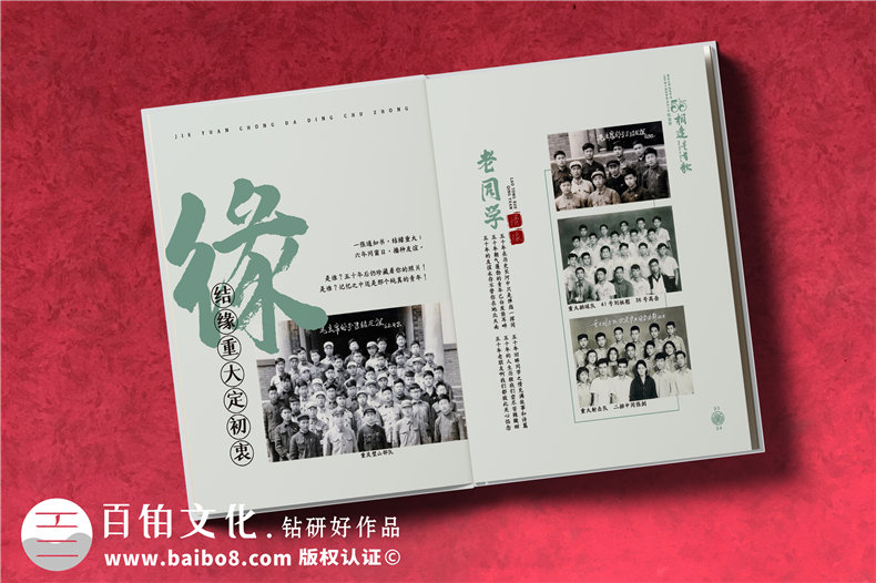 同學(xué)錄設計-歷屆名校同學(xué)相冊怎么做