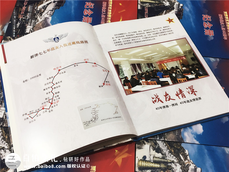 新津戰友入伍40周年紀念冊-成都退伍老兵聚會(huì )