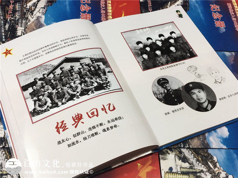 新津戰友入伍40周年紀念冊-成都退伍老兵聚會(huì )