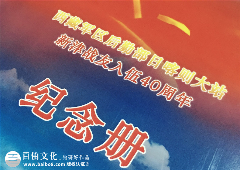 新津戰友入伍40周年紀念冊-成都退伍老兵聚會(huì )