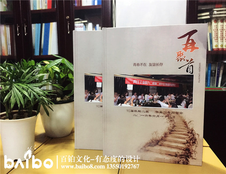 內江工業(yè)校機制二班畢業(yè)二十周年同學(xué)聚會(huì )紀念