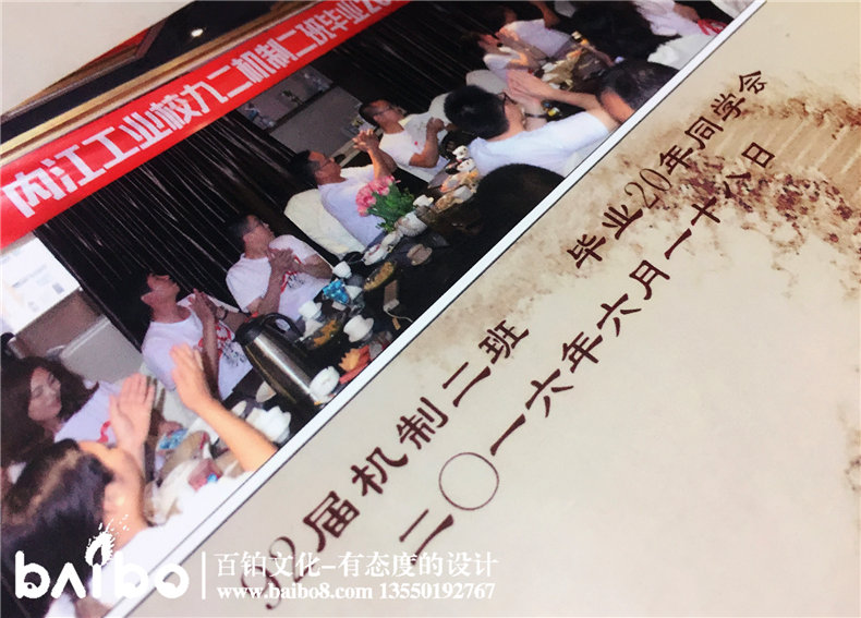 內江工業(yè)校機制二班畢業(yè)二十周年同學(xué)聚會(huì )紀念