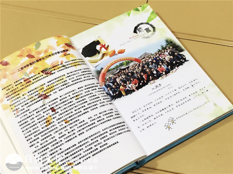成都二龍中學(xué)畢業(yè)三十周年同學(xué)聚會(huì )紀念冊