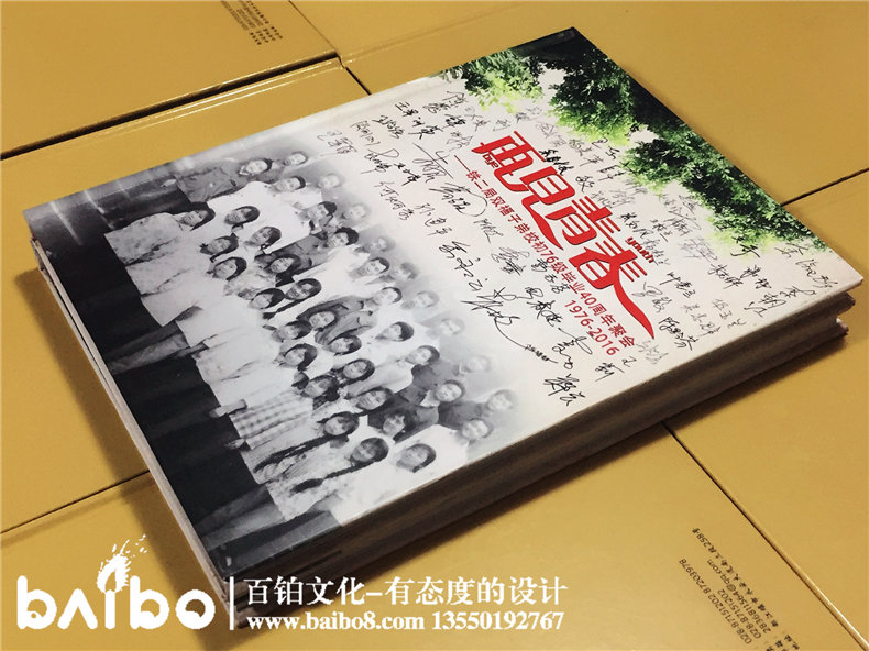 鐵二局雙福子弟校76級畢業(yè)四十年同學(xué)聚會(huì )紀念冊