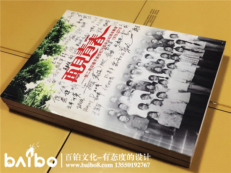 鐵二局雙福子弟校76級畢業(yè)四十年同學(xué)聚會(huì )紀念冊