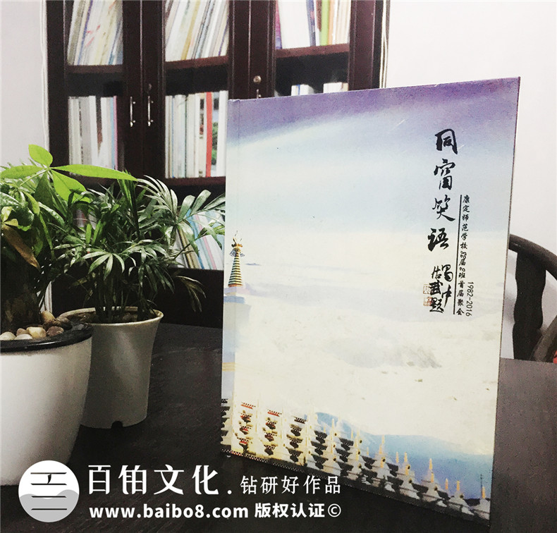 同學(xué)畢業(yè)聚會(huì )紀念相冊版本-請收下這一本班級同學(xué)薄-康定師范學(xué)校