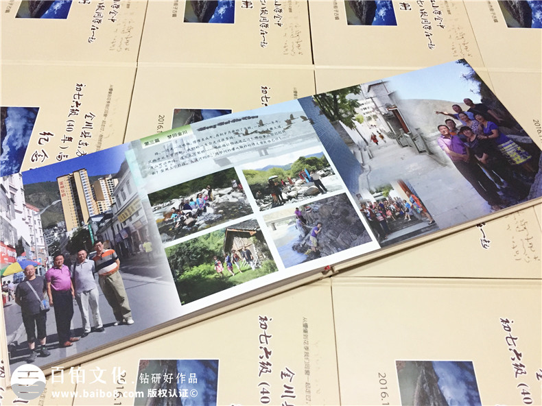 金川縣東方紅小學(xué)同學(xué)畢業(yè)40周年聚會(huì )紀念冊制作