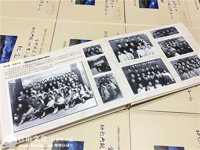 金川縣東方紅小學(xué)同學(xué)畢業(yè)40周年聚會(huì )紀念冊制作