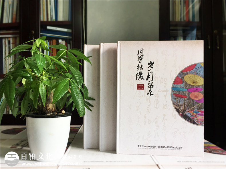 重慶石油校-22周年同學(xué)聚會(huì )紀念冊-同學(xué)會(huì )相冊